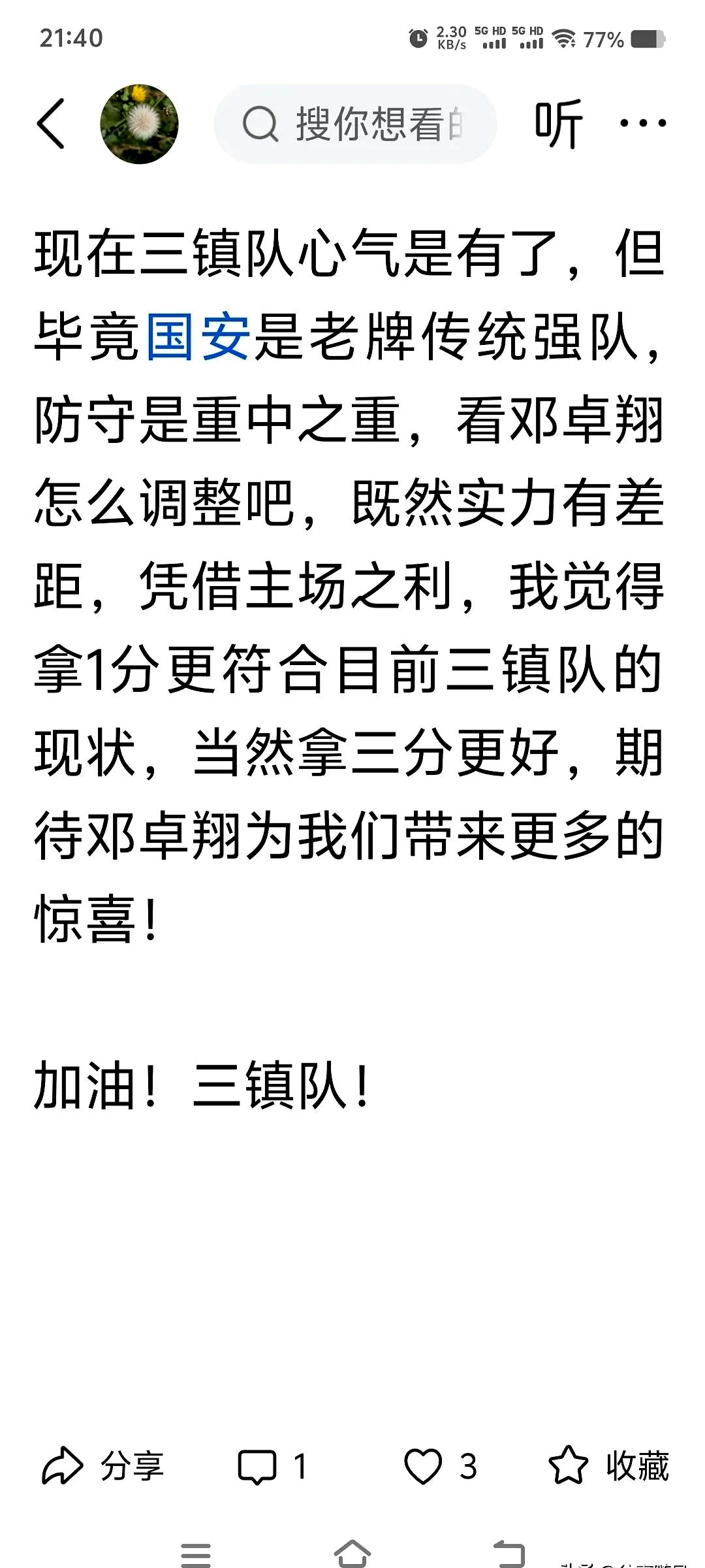 开云体育 -关于武汉三镇训练开放日，冲刺阶段遗憾出局引观众欢呼，德甲在即，轮换策略被讨论的信息